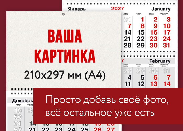 Заготовка для календаря ТРИО на 2027 год